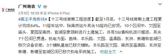 2017年2月广州地铁13号线最新进度：土建完成82%