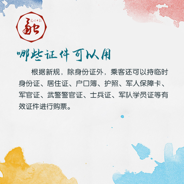 长途客运3月起“实名制” 这些变化你该知道