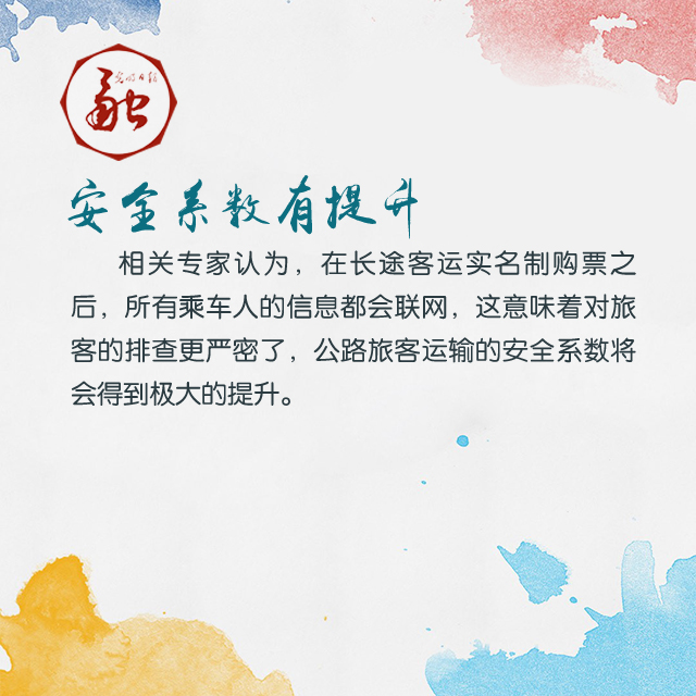 长途客运3月起“实名制” 这些变化你该知道