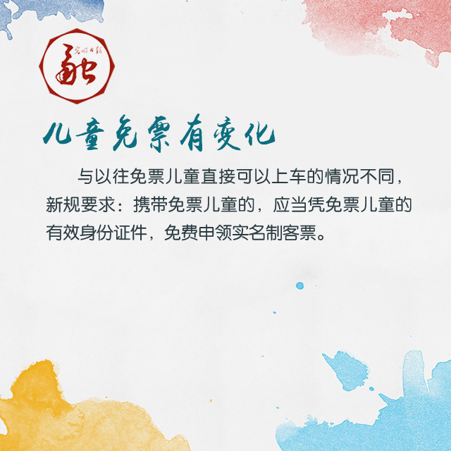 长途客运3月起“实名制” 这些变化你该知道