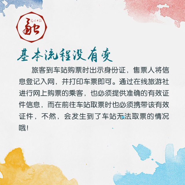 长途客运3月起“实名制” 这些变化你该知道