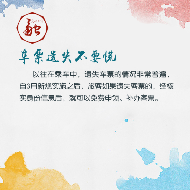 长途客运3月起“实名制” 这些变化你该知道
