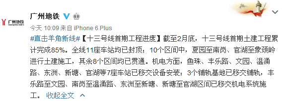 2017年3月广州地铁13号线最新进度：土建完成84%