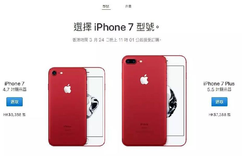 香港苹果7红色什么时候上市?香港苹果专卖店