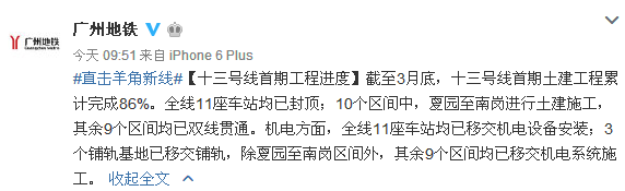 2017年4月广州地铁13号线最新进度：土建完成85%