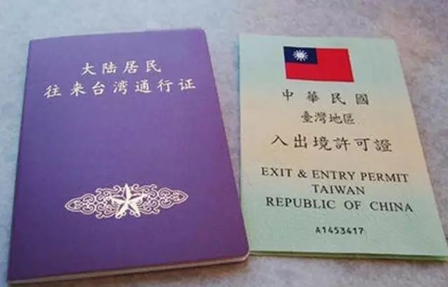 2017年4月24日起广东启用电子卡式往来台湾通行证