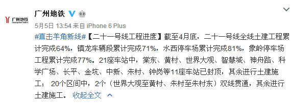 2017年3月广州地铁21号线最新进度：土建完成62%