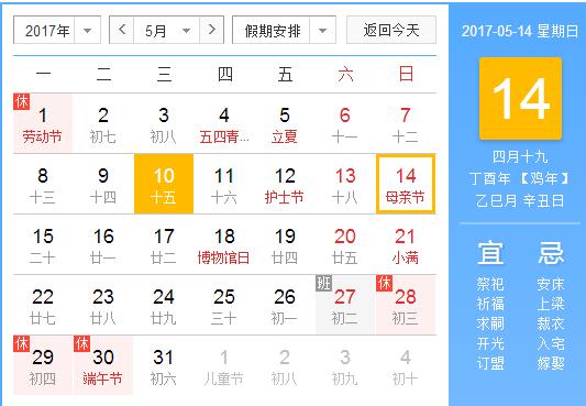 2017年母亲节是几月几号?星期几?
