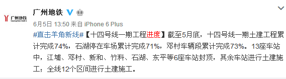 2017年4月广州地铁14号线最新进展：土建完成71%