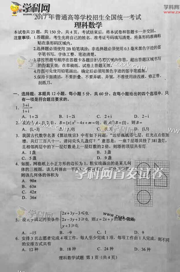 2017年高考全国2卷理科数学试题及答案(图)