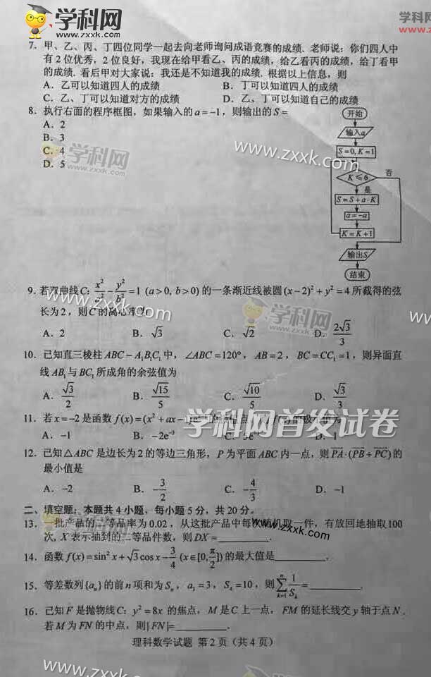 2017年高考全国2卷理科数学试题及答案(图)