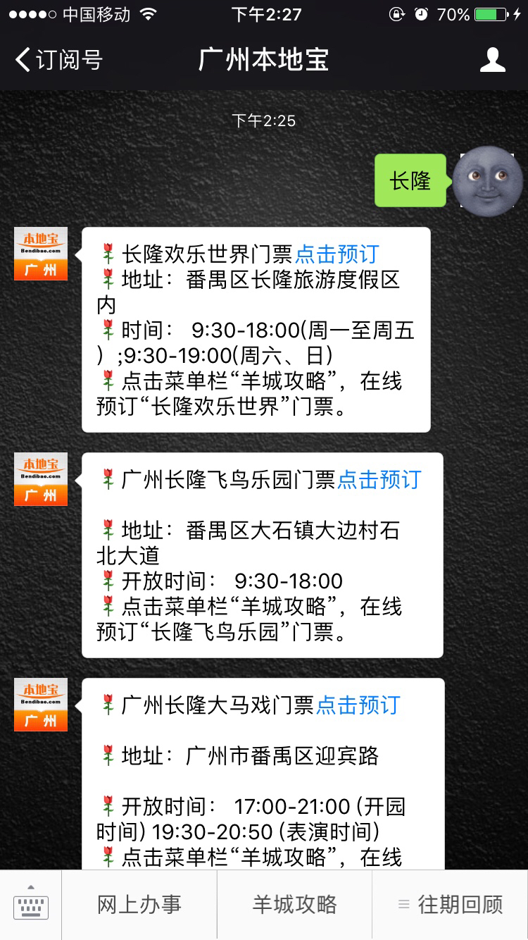 长隆欢乐世界门票多少钱?长隆欢乐世界门票价格一览
