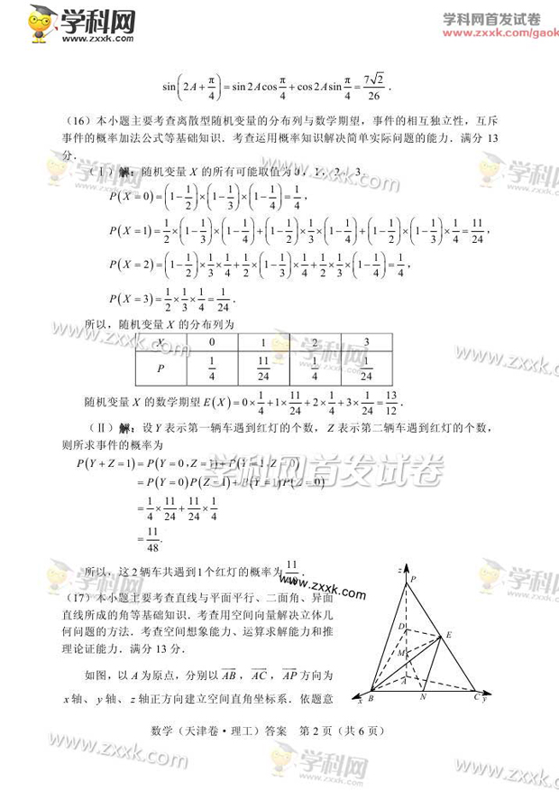 2017天津高考数学理试题