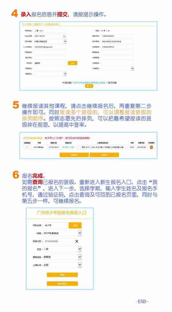 广州市少年宫2017年暑假班预报名时间、流程