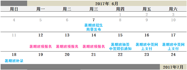 广州市少年宫2017年暑假班预报名时间、流程