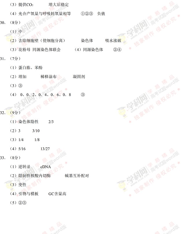 2017江苏高考生物试题答案