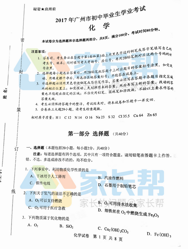 2017年广州中考化学试卷真题、答案