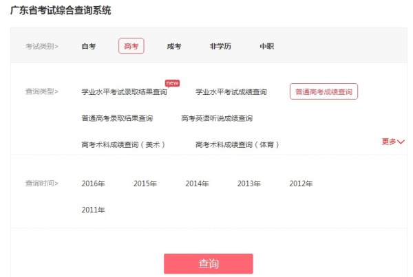 2017年广东高考成绩公布时间、查询入口