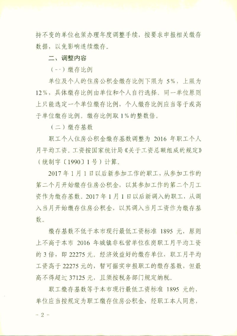 广州住房公积金管理中心关于2017-2018年度住