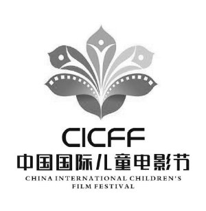 2017年第十三届中国国际儿童电影节logo出炉(图)图片