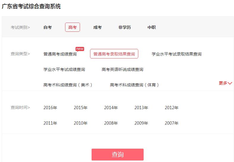 2017年广东高考录取结果查询入口