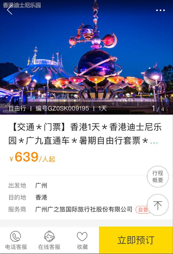 2017年迪士尼乐园门票+广九直通车旅游套票