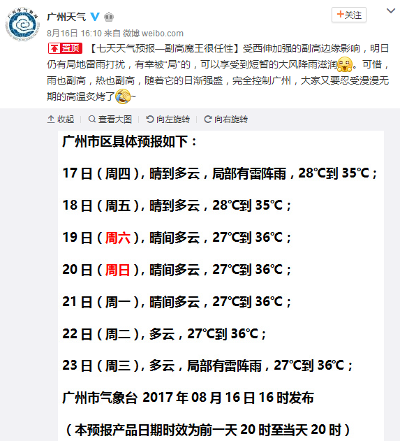 2017年8月17日广州天气预报:晴到多云 局部有