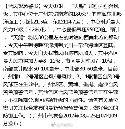 2017年8月23日广州天气预报:阴天 有大到暴雨
