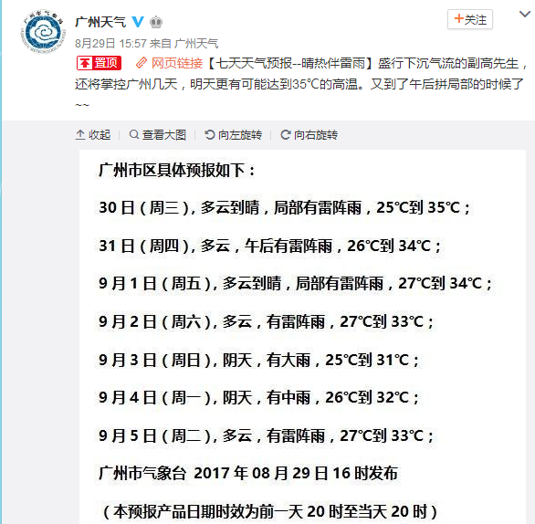 2017年8月30日广州天气预报:晴到多云 局部雷