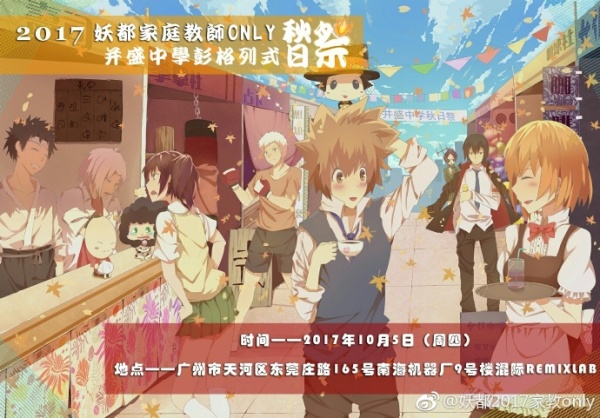 2017国庆广州漫展家教only秋日祭门票多少钱?