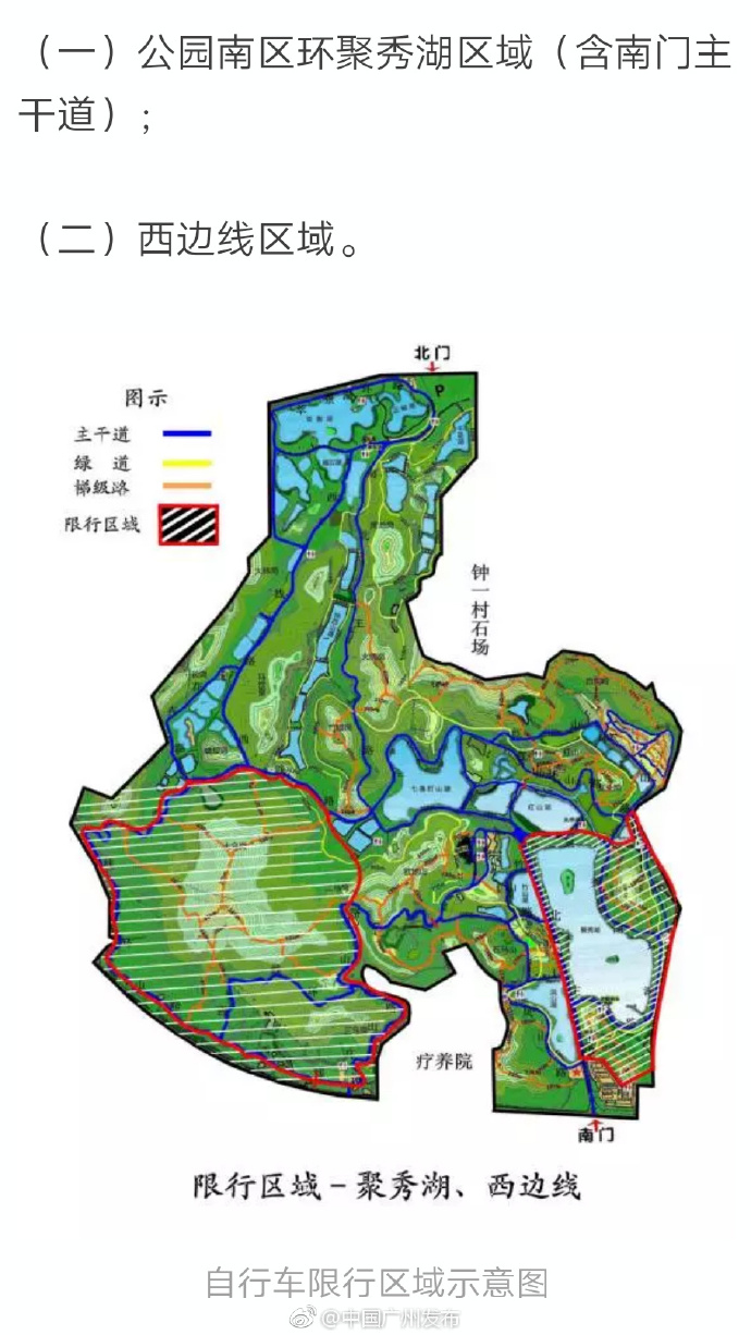 广州大夫山森林公园自行车限行区域一览(图)