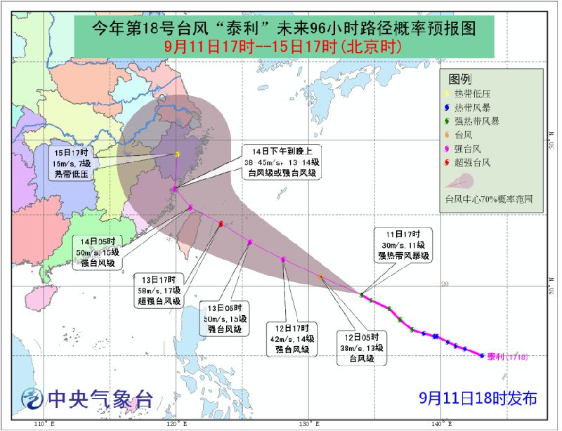 9月11日第18号台风泰利路径图