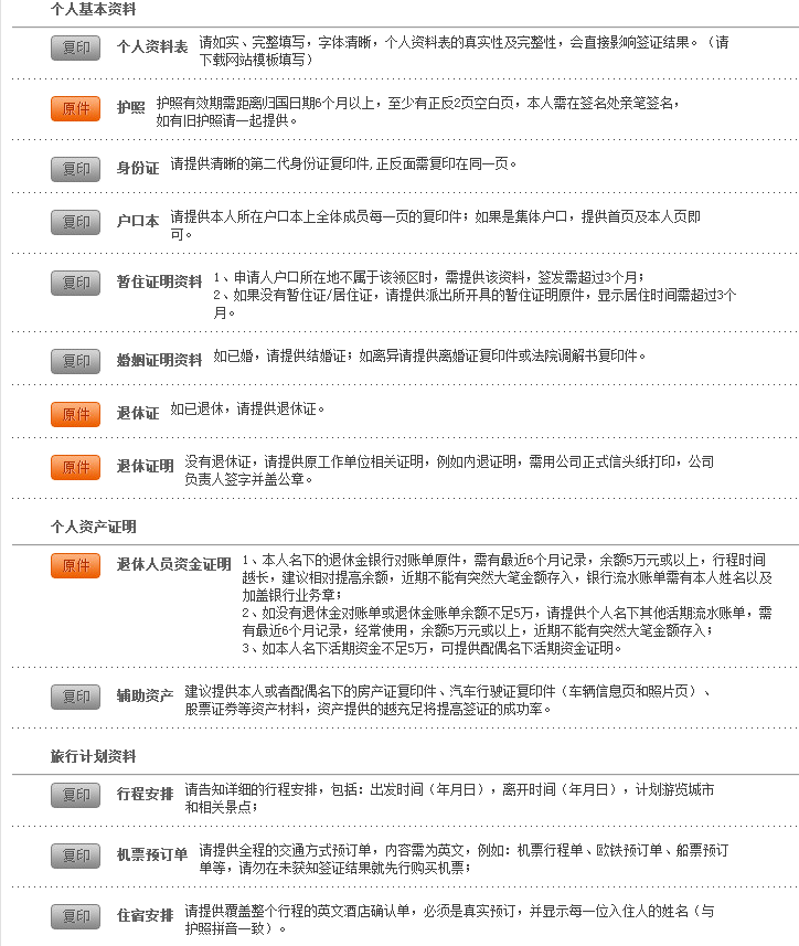 2017年(广州领区)英国旅游加急签证办理指南(