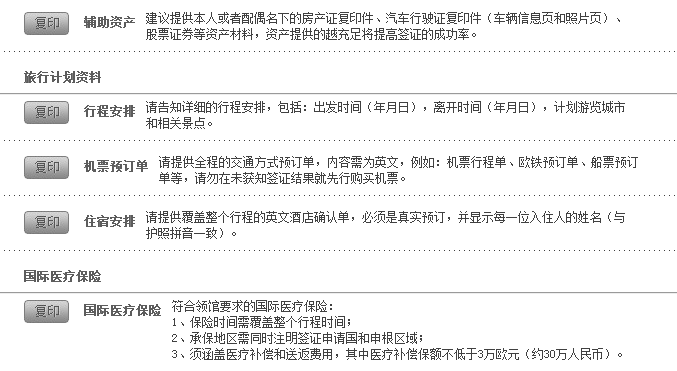 2017年(广州领区)丹麦旅游签证办理指南(流程