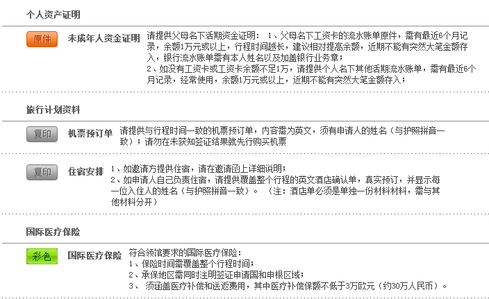 2017年(广州领区)挪威探亲访友签证办理指南(