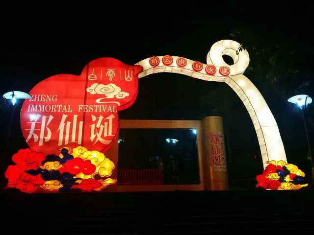 2017广州中秋灯会:白云山郑仙诞灯饰展出活动