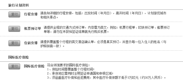 2017年(广州领区)希腊旅游签证操持指南(流动程+材料+费)