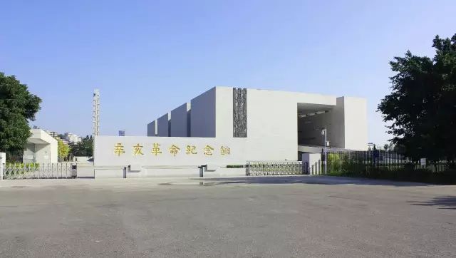 9月18日-10月17日广州辛亥革命纪念馆局部封闭检测