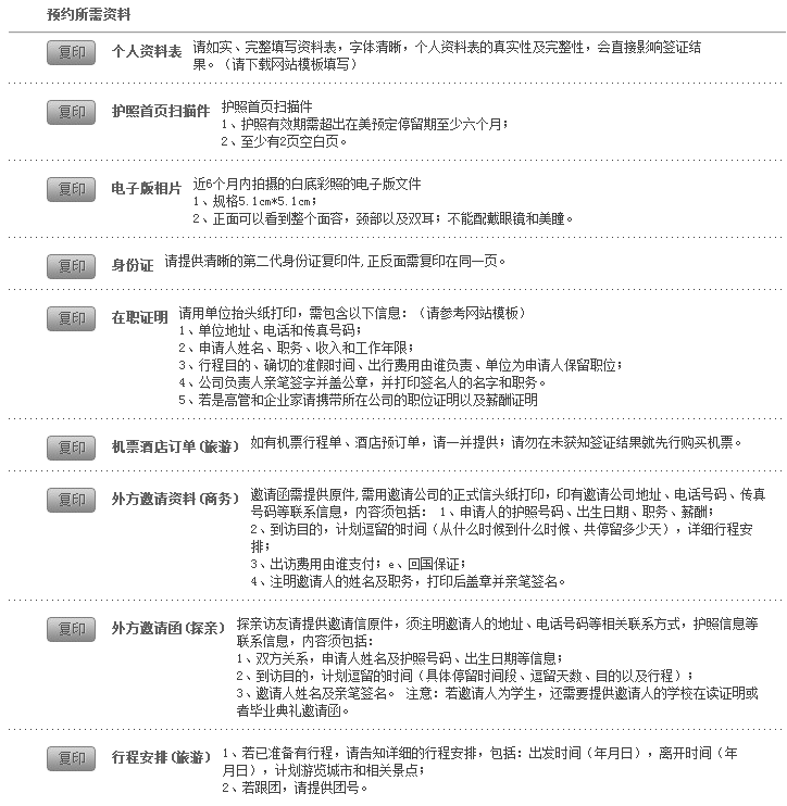 2017年(广州领区)美国签证+EVUS登记办理指