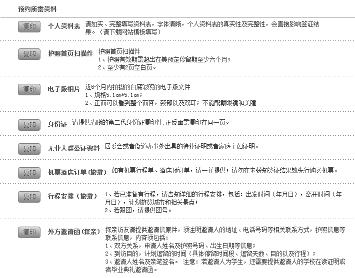 2017年(广州领区)美国签证+EVUS登记办理指