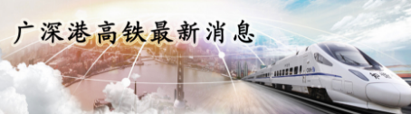 2018年广深港高铁全攻略(站点+线路图+票价+开通时间)