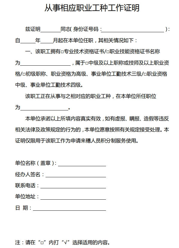 广州积分制服务申请材料模板下载入口