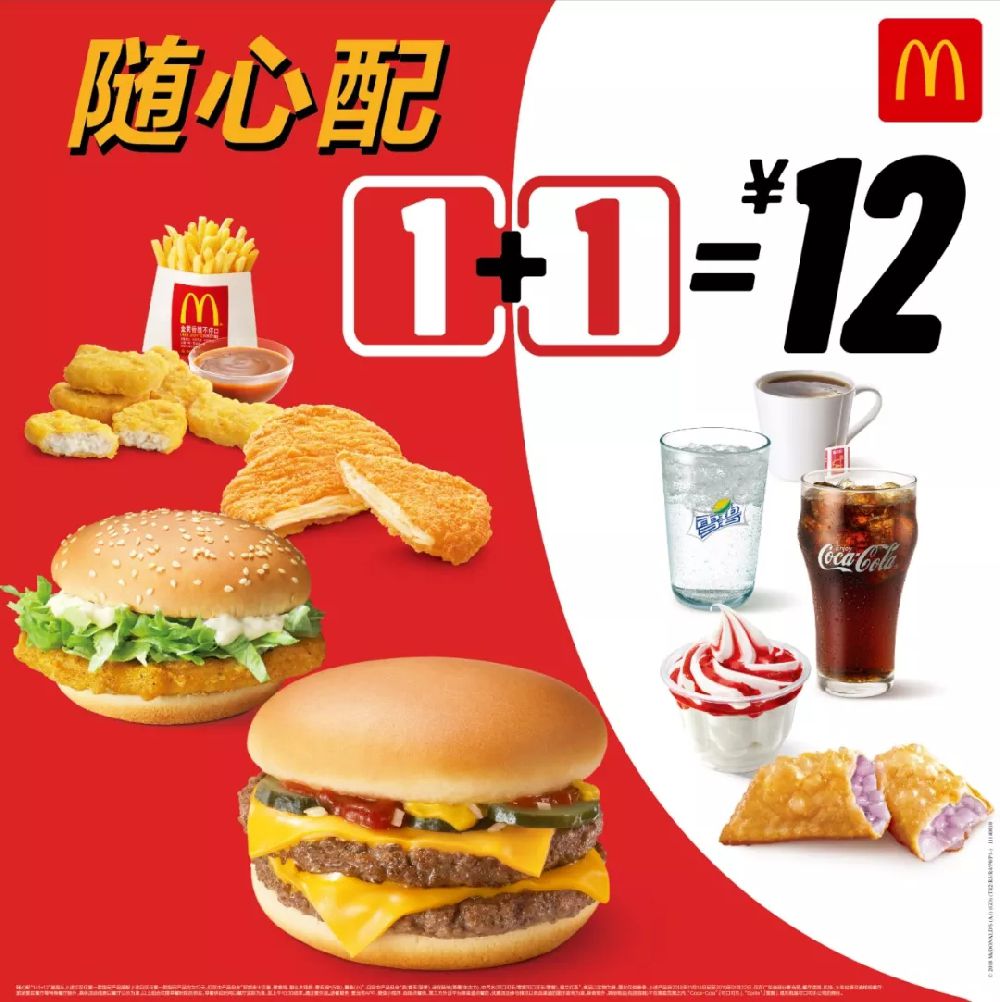 麦当劳 | 广东专属福利12元1+1随心配(11.14-1.22)