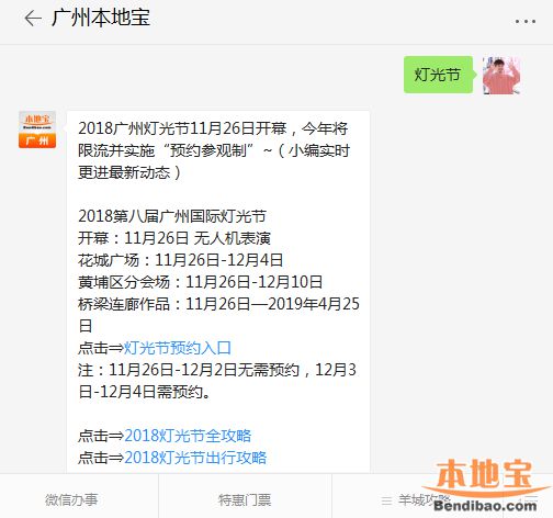 2018广州灯光节门票需寻求预条约吗?