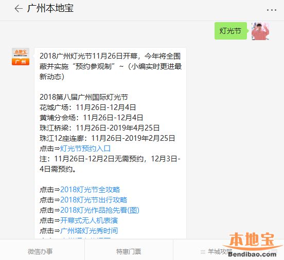 2018广州灯光节最新消息 今年尝试“预约参观制”