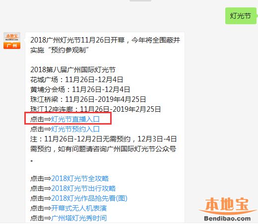 2018年11月26日广州灯光节无人机表演时间