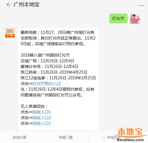 2018广州灯光节最新消息 改期到11月26日开幕
