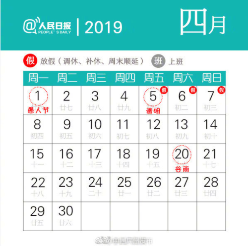 2019清明节是几月几日?清明节放假安排一览