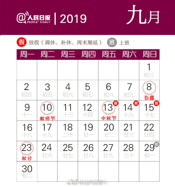 2019中秋节是几月几日？中秋节放假安排一览