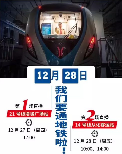 2018广州地铁新线开通直播(时间+地点+直播入